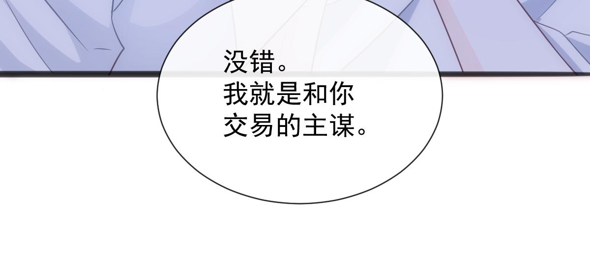 魔神的新娘韩漫全集-109 仇敌变情敌！无删减无遮挡章节图片 