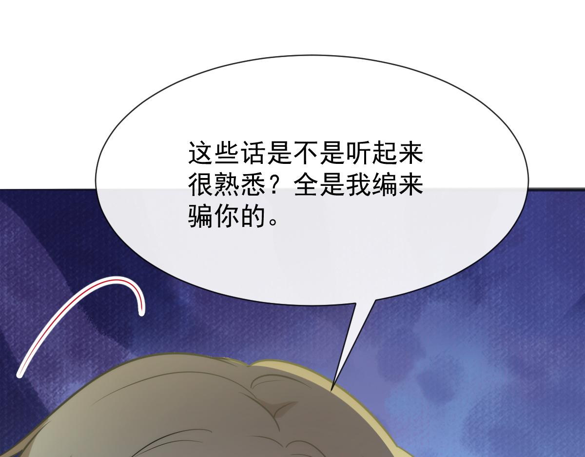 魔神的新娘韩漫全集-109 仇敌变情敌！无删减无遮挡章节图片 