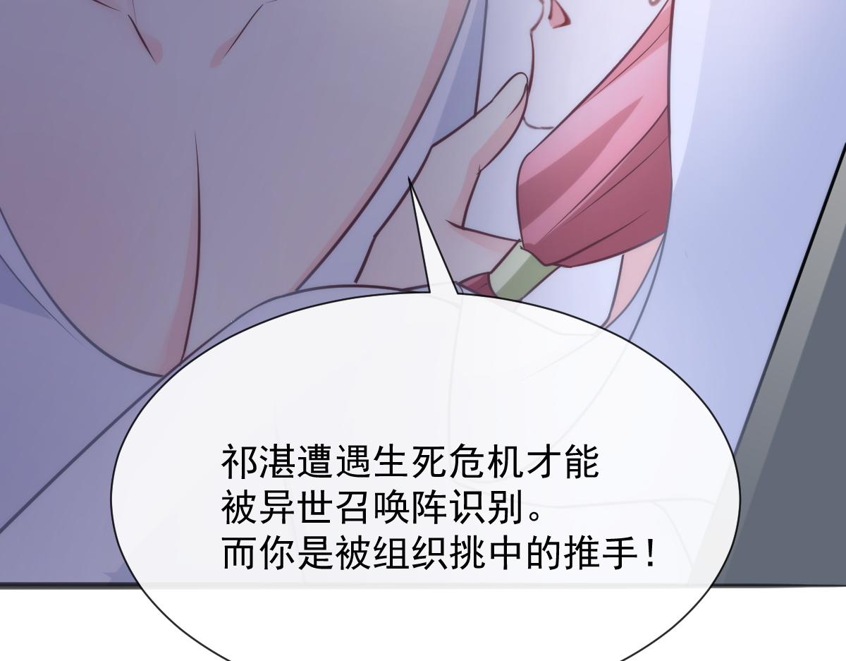 魔神的新娘韩漫全集-109 仇敌变情敌！无删减无遮挡章节图片 