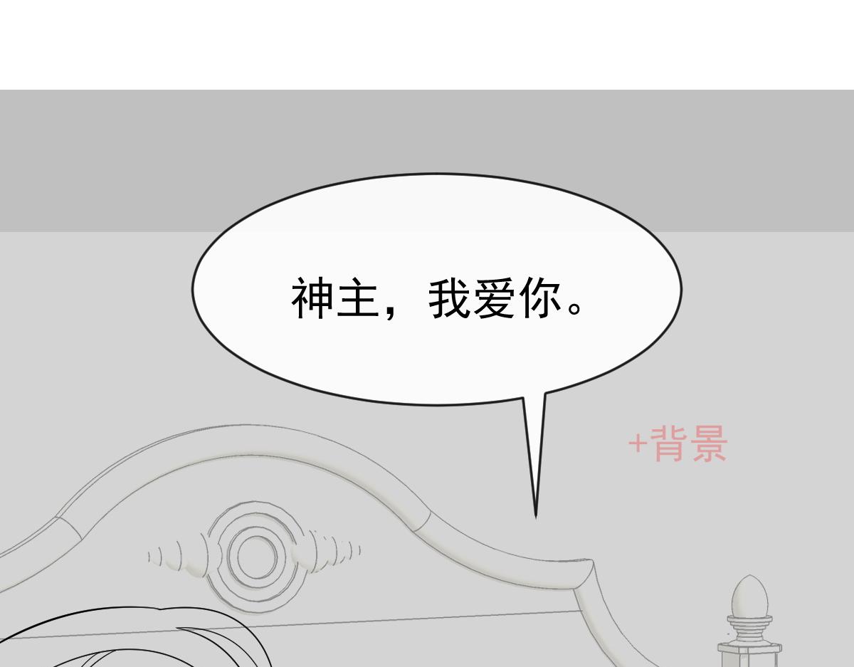 魔神的新娘韩漫全集-110 表明心意无删减无遮挡章节图片 