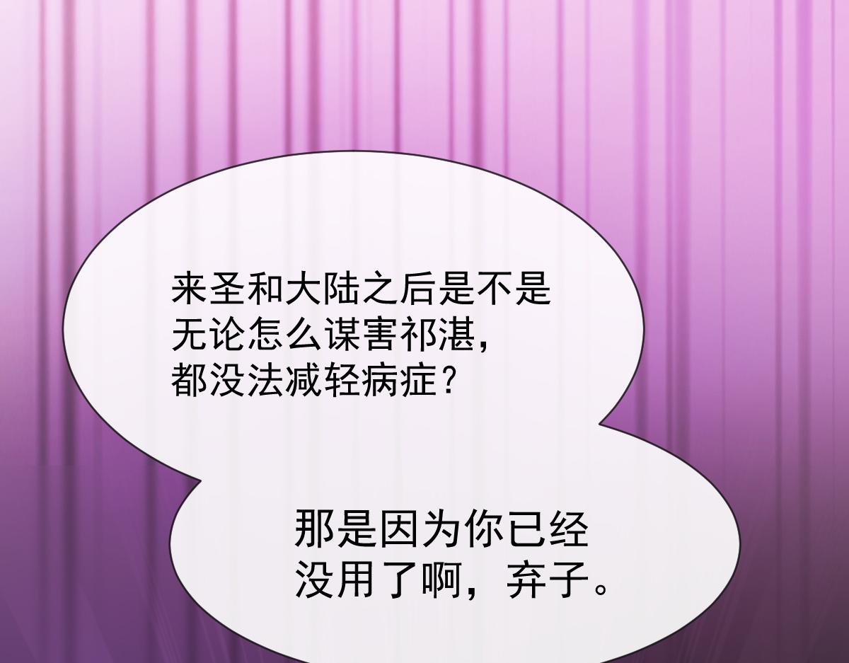 魔神的新娘韩漫全集-110 表明心意无删减无遮挡章节图片 