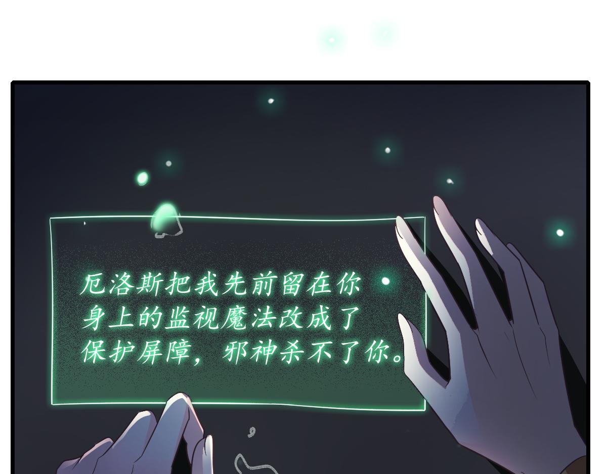 魔神的新娘韩漫全集-110 表明心意无删减无遮挡章节图片 