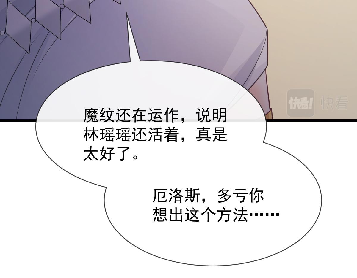 魔神的新娘韩漫全集-110 表明心意无删减无遮挡章节图片 