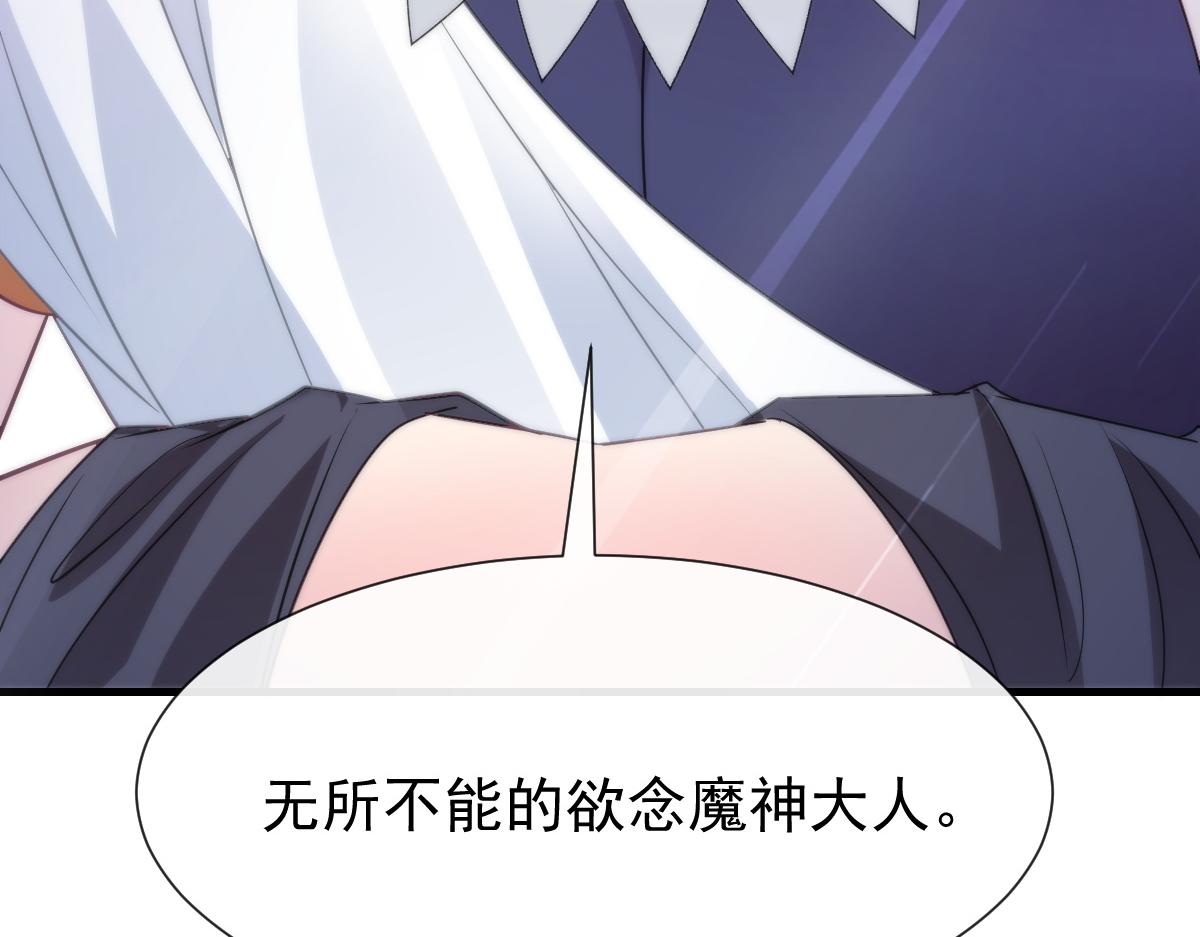 魔神的新娘韩漫全集-110 表明心意无删减无遮挡章节图片 