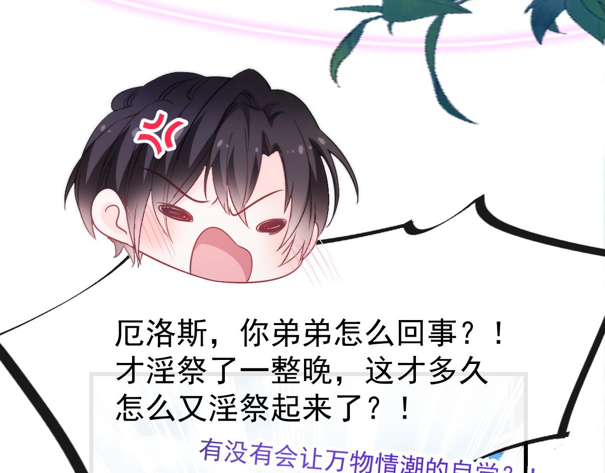 魔神的新娘韩漫全集-110 表明心意无删减无遮挡章节图片 