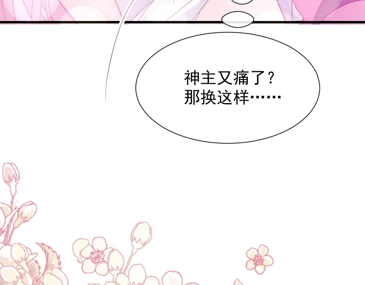 魔神的新娘韩漫全集-110 表明心意无删减无遮挡章节图片 