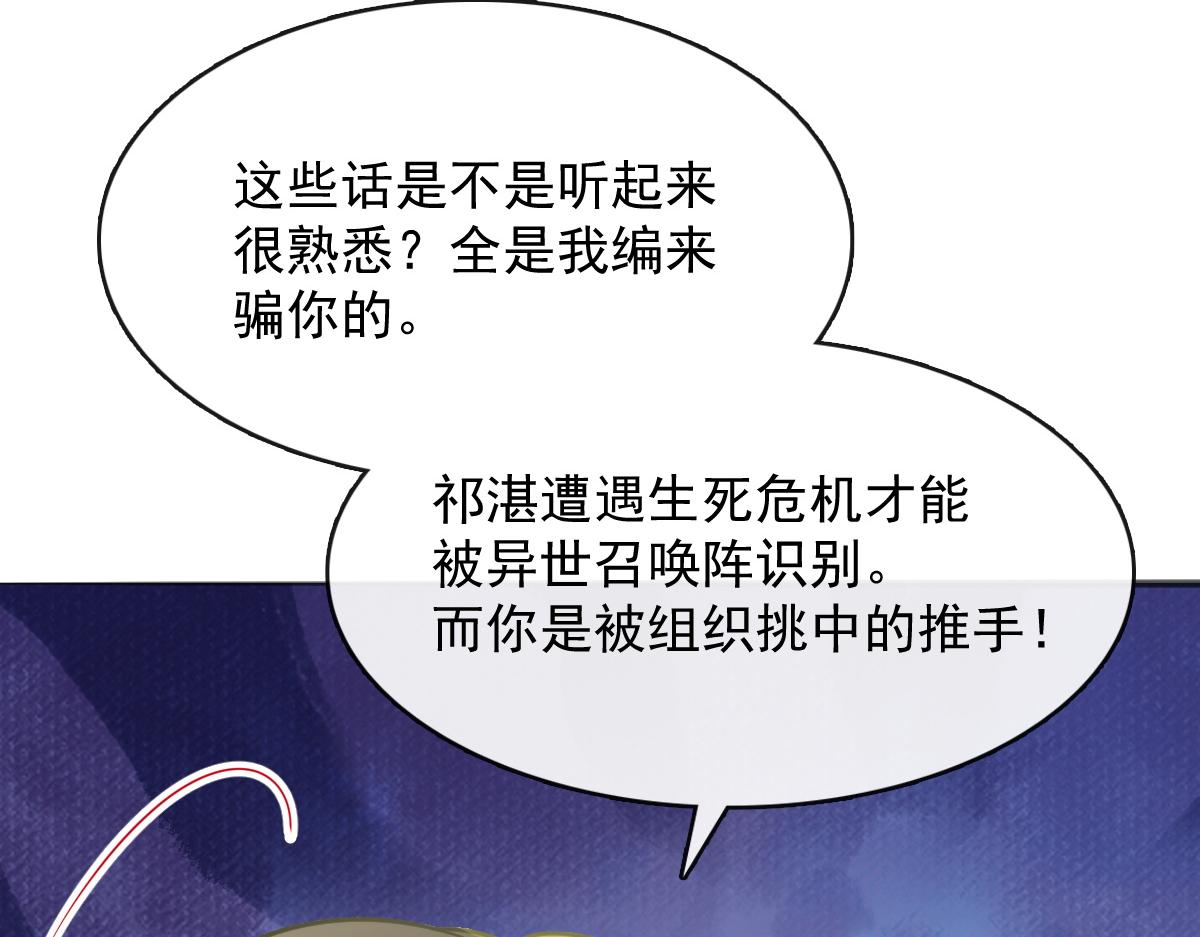 魔神的新娘韩漫全集-110 表明心意无删减无遮挡章节图片 