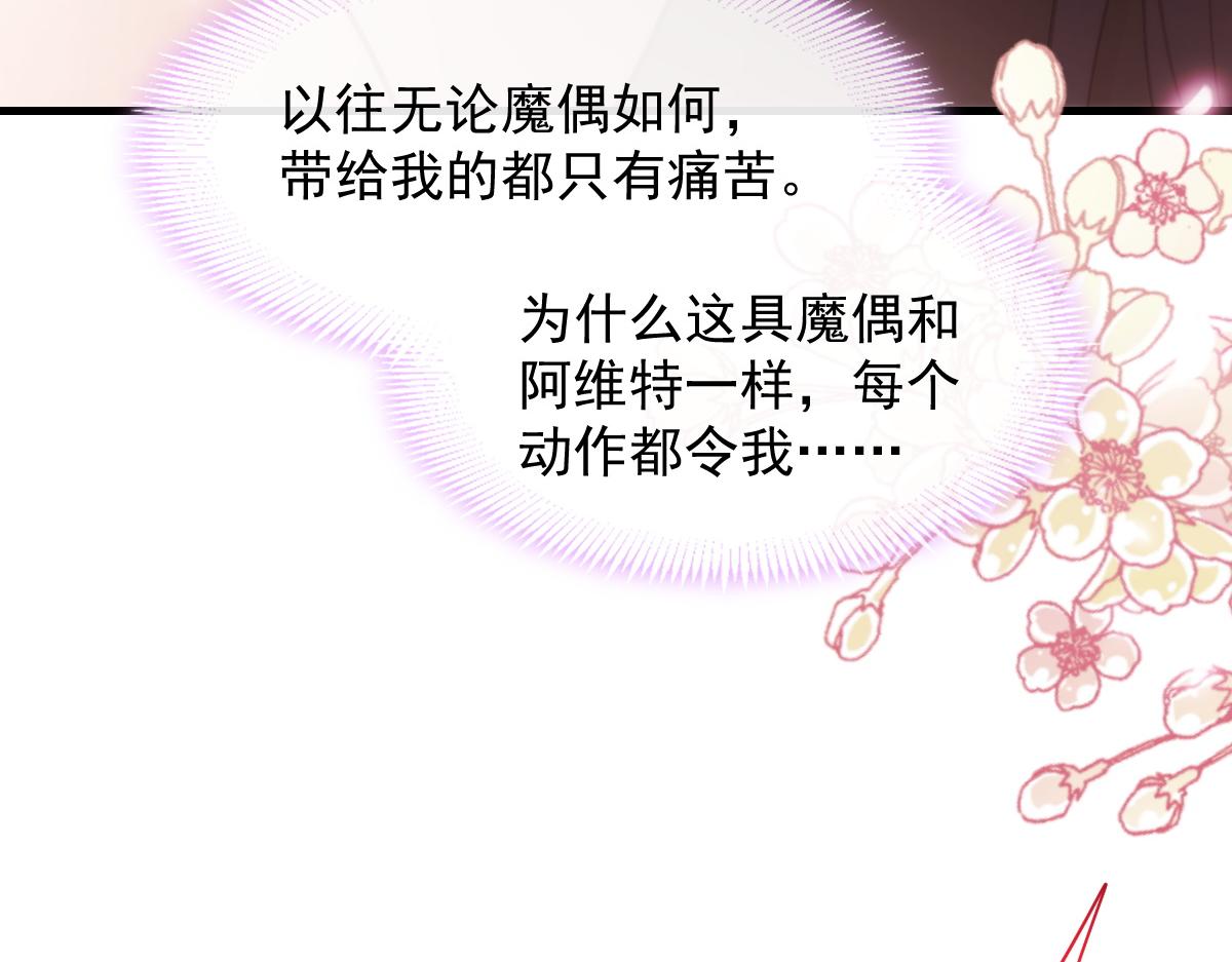魔神的新娘韩漫全集-110 表明心意无删减无遮挡章节图片 