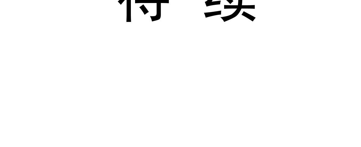 魔神的新娘韩漫全集-111 阿维特终于表白无删减无遮挡章节图片 