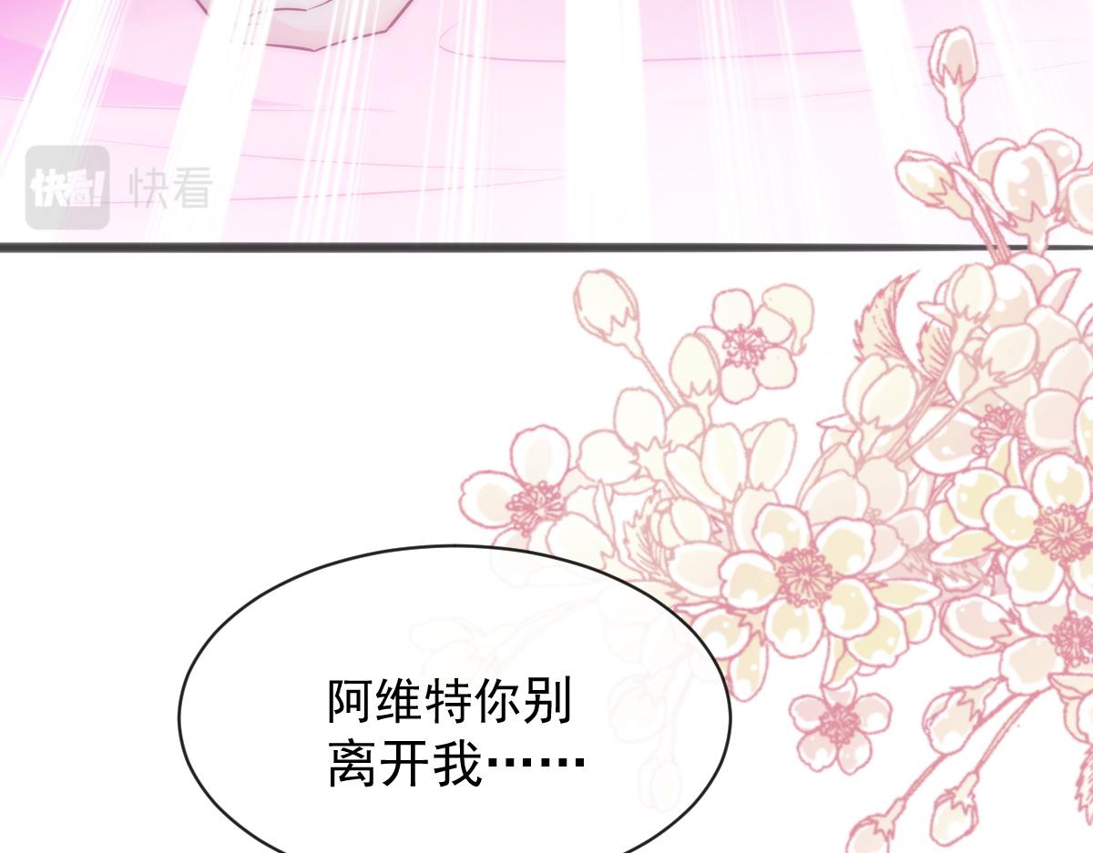 魔神的新娘韩漫全集-111 阿维特终于表白无删减无遮挡章节图片 