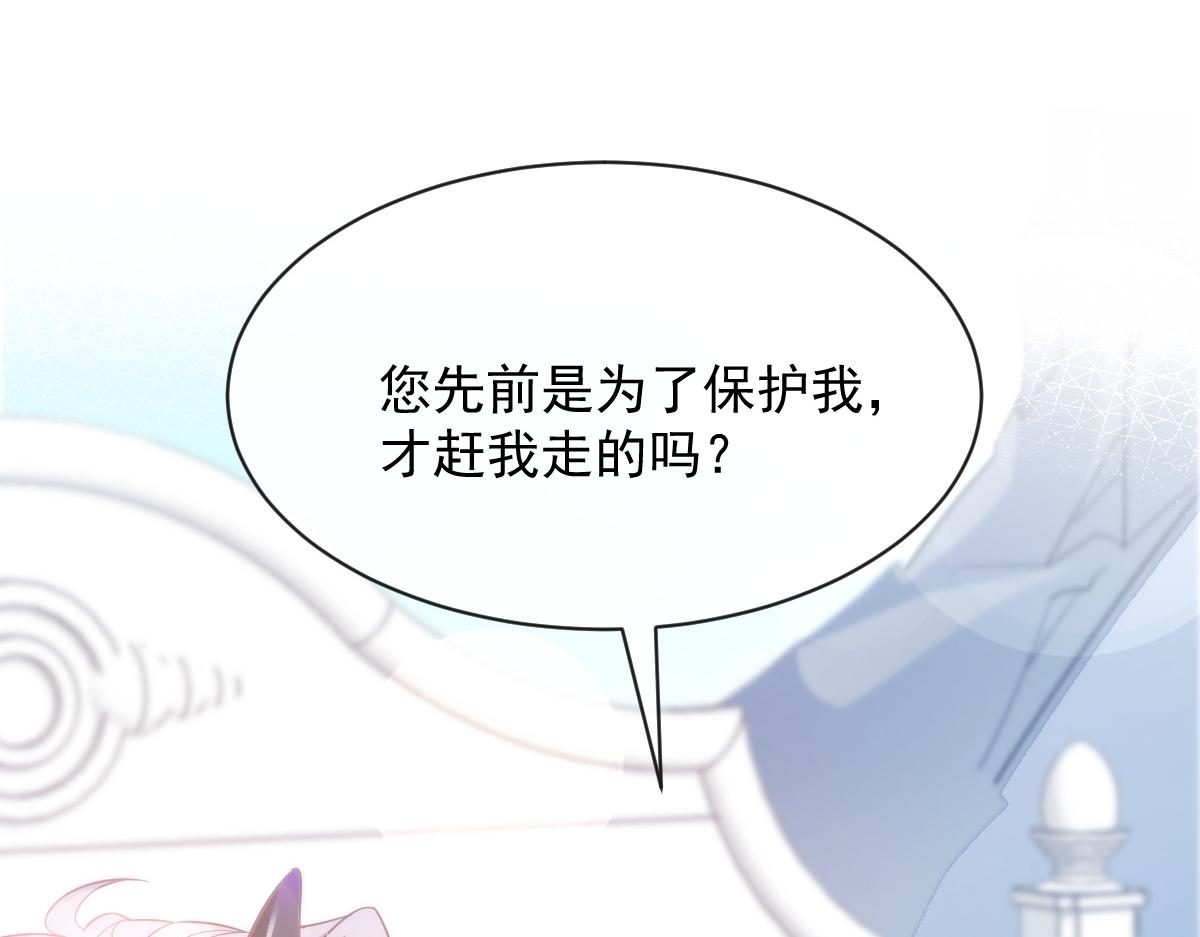 魔神的新娘韩漫全集-111 阿维特终于表白无删减无遮挡章节图片 