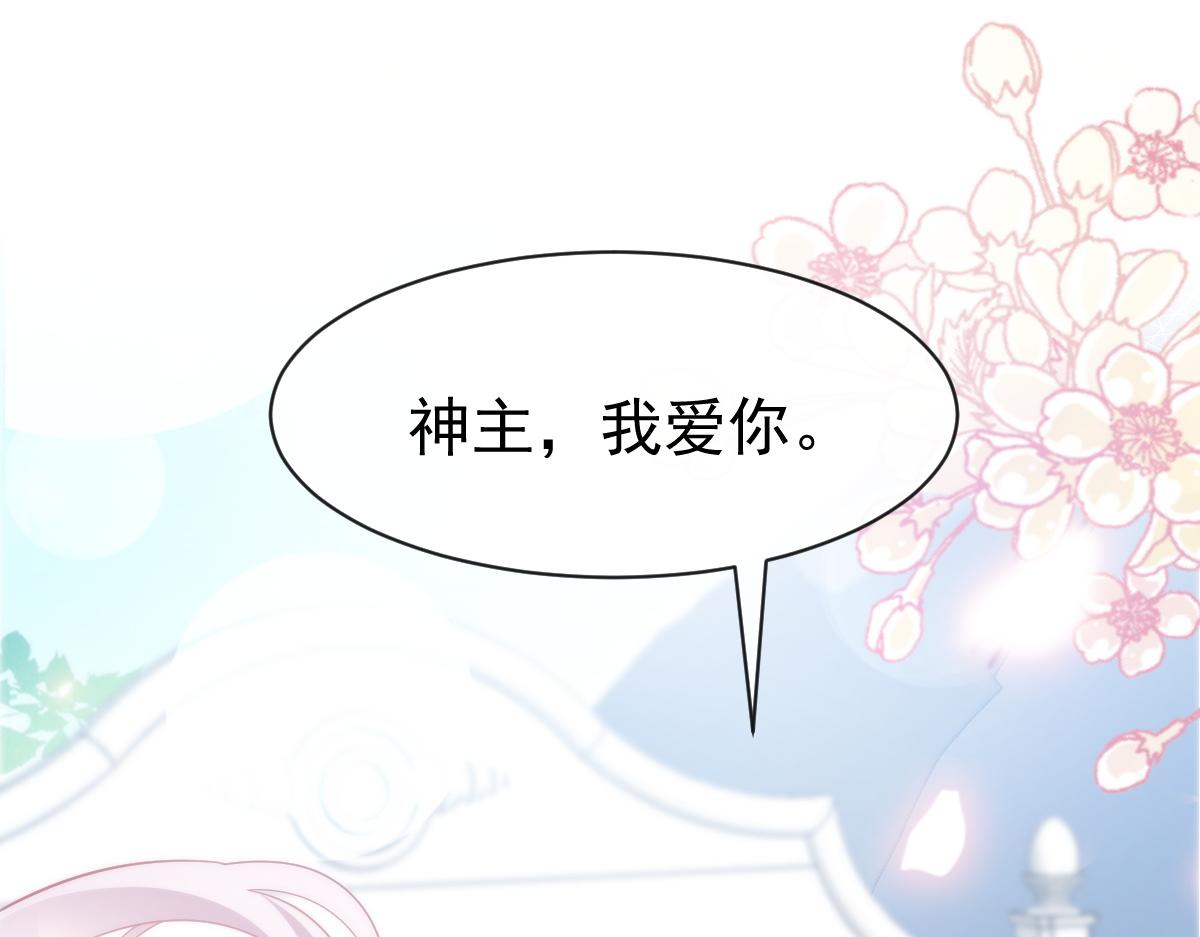 魔神的新娘韩漫全集-111 阿维特终于表白无删减无遮挡章节图片 