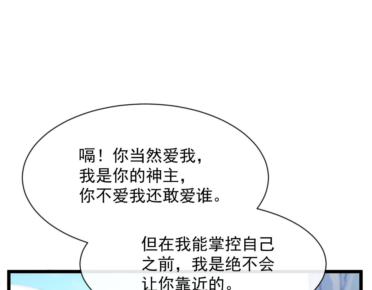魔神的新娘韩漫全集-111 阿维特终于表白无删减无遮挡章节图片 