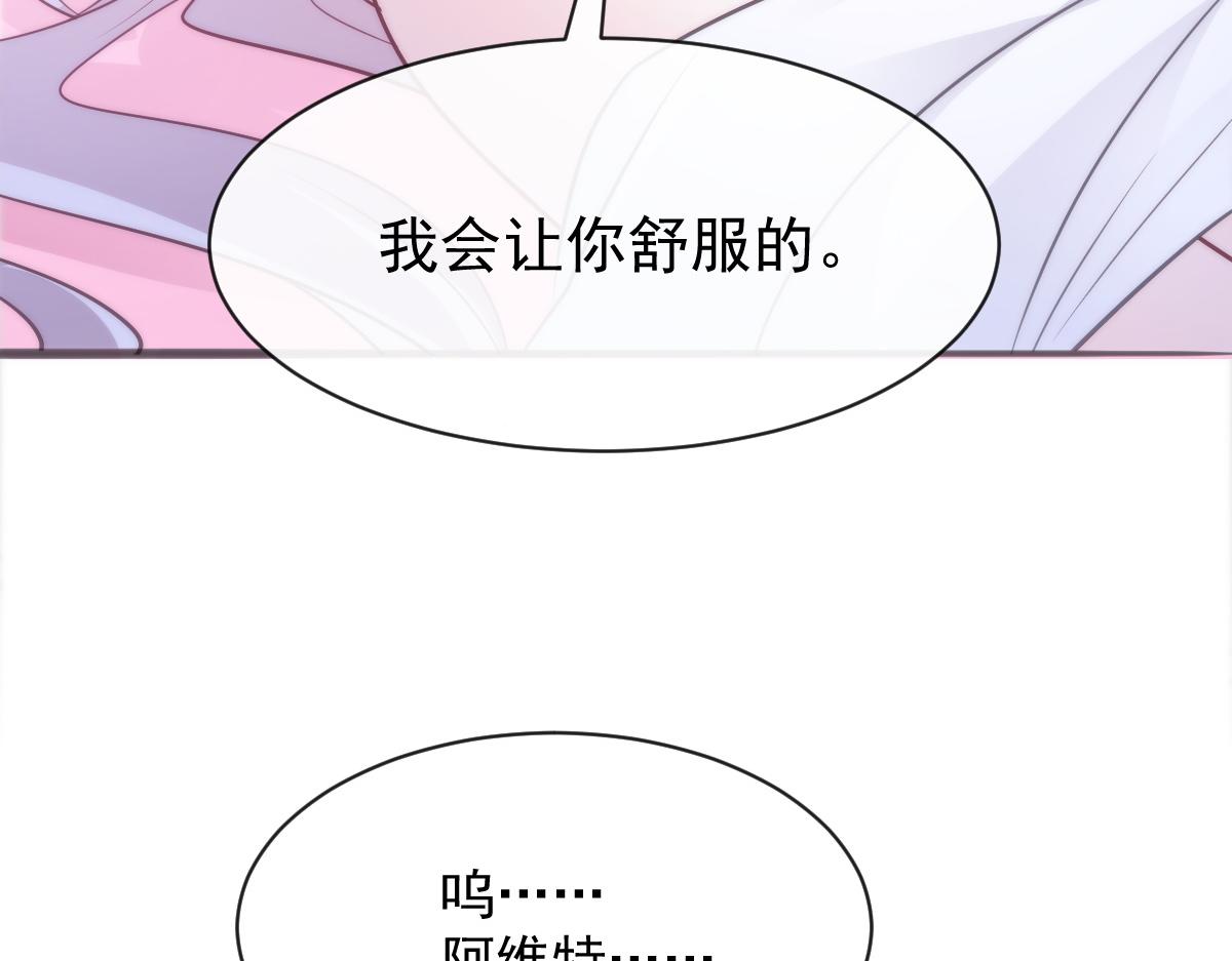 魔神的新娘韩漫全集-111 阿维特终于表白无删减无遮挡章节图片 