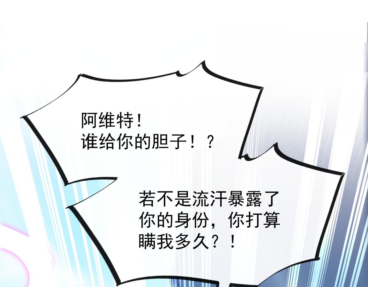 魔神的新娘韩漫全集-111 阿维特终于表白无删减无遮挡章节图片 