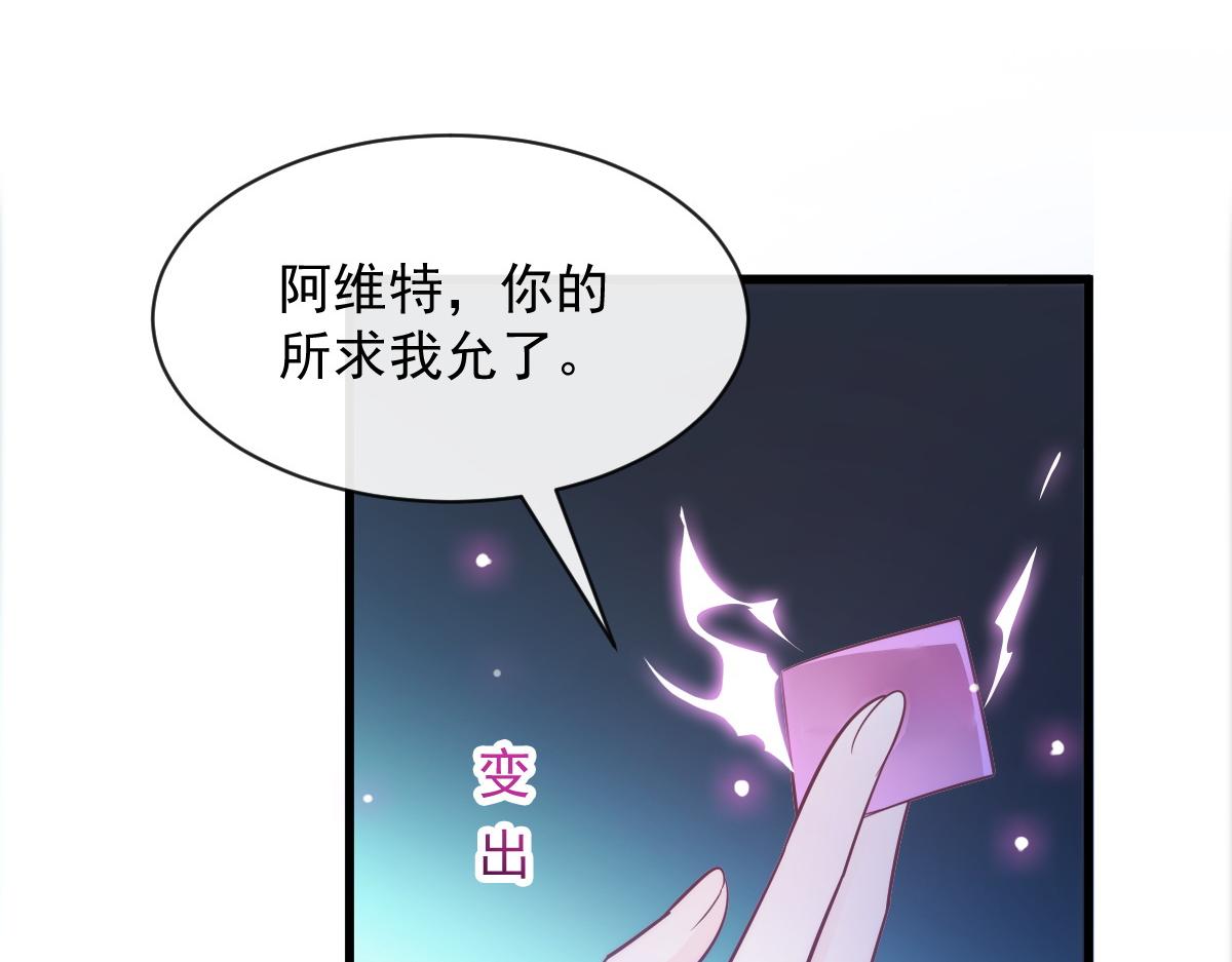 魔神的新娘韩漫全集-111 阿维特终于表白无删减无遮挡章节图片 