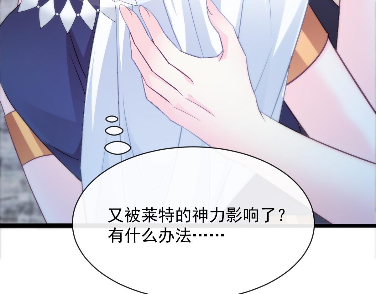 魔神的新娘韩漫全集-111 阿维特终于表白无删减无遮挡章节图片 