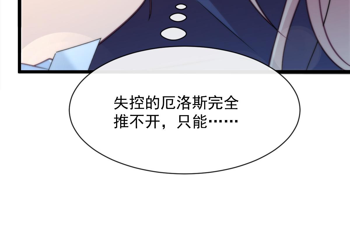 魔神的新娘韩漫全集-111 阿维特终于表白无删减无遮挡章节图片 