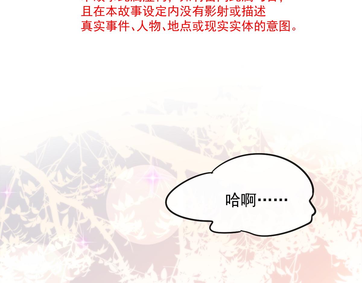 魔神的新娘韩漫全集-113 祁湛的机会无删减无遮挡章节图片 
