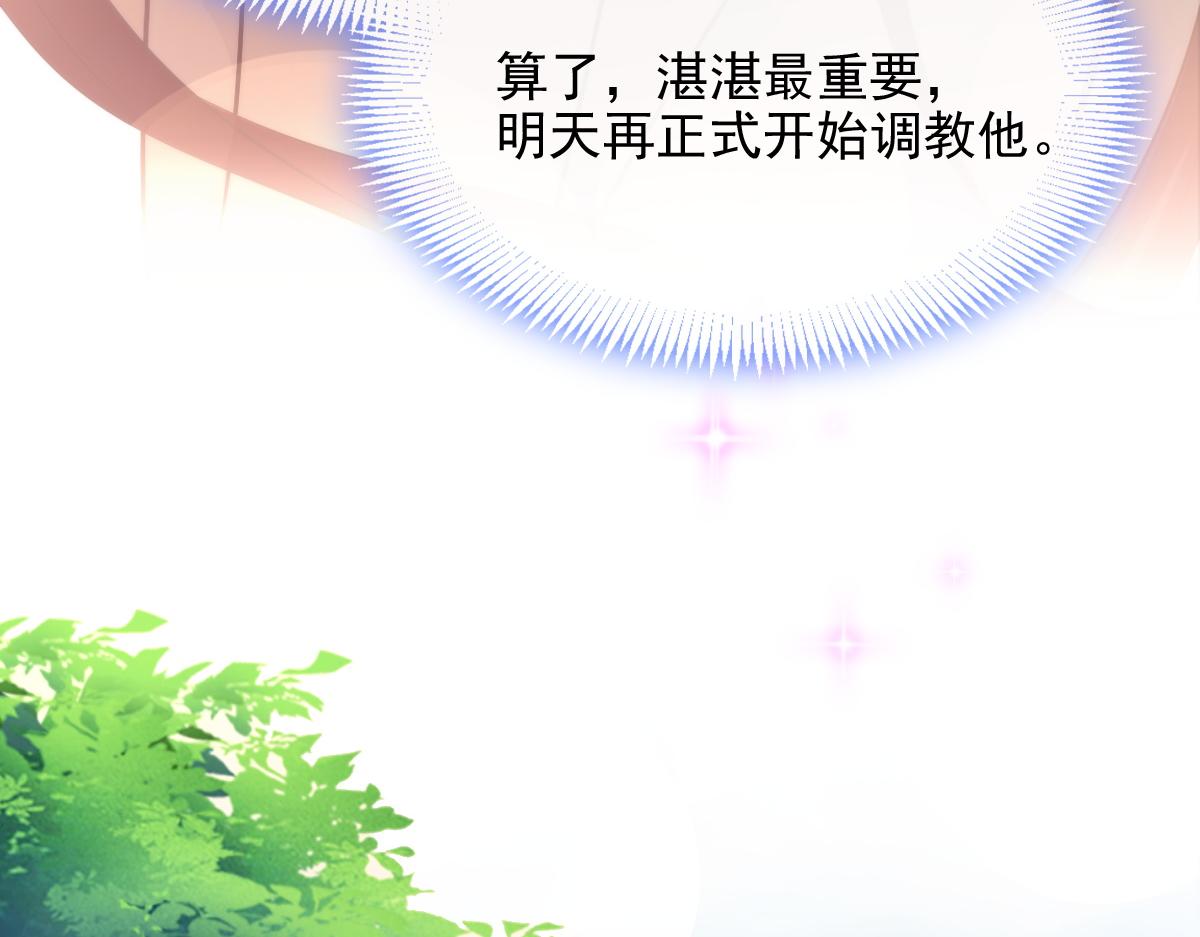 魔神的新娘韩漫全集-113 祁湛的机会无删减无遮挡章节图片 