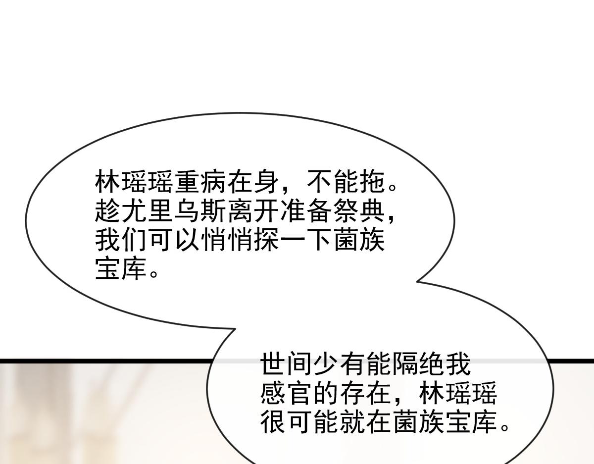 魔神的新娘韩漫全集-113 祁湛的机会无删减无遮挡章节图片 