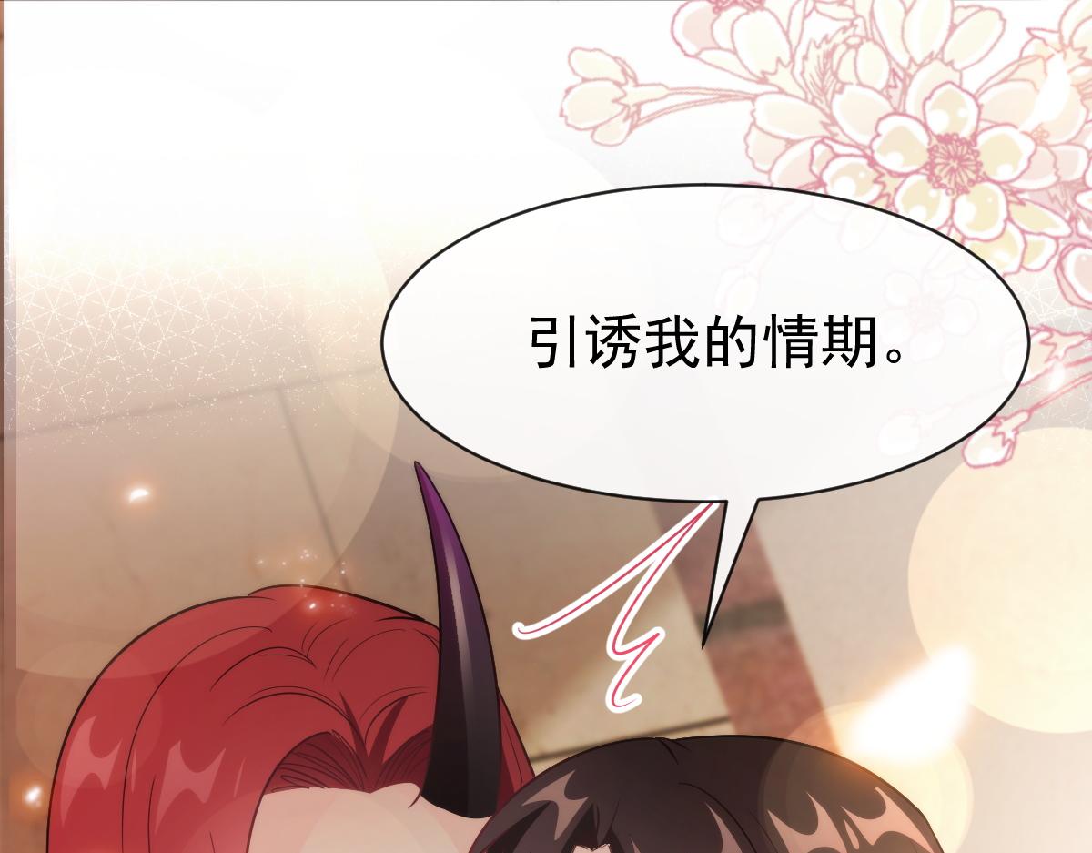 魔神的新娘韩漫全集-113 祁湛的机会无删减无遮挡章节图片 