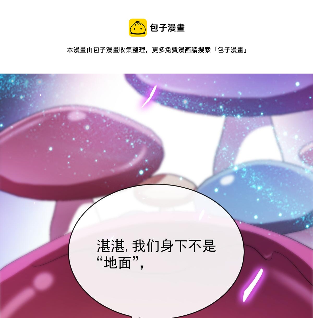 魔神的新娘韩漫全集-113 祁湛的机会无删减无遮挡章节图片 
