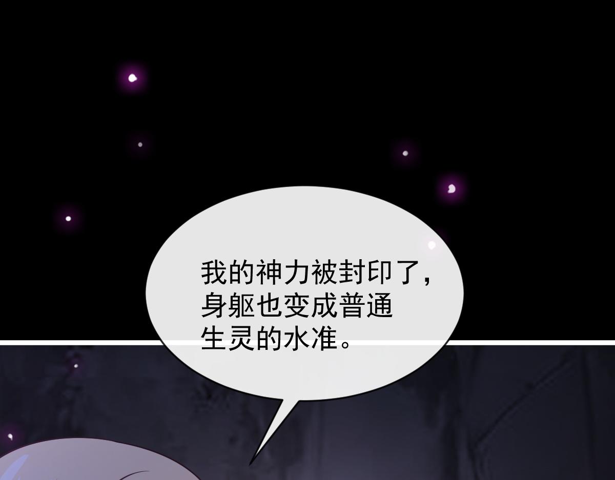 魔神的新娘韩漫全集-113 祁湛的机会无删减无遮挡章节图片 