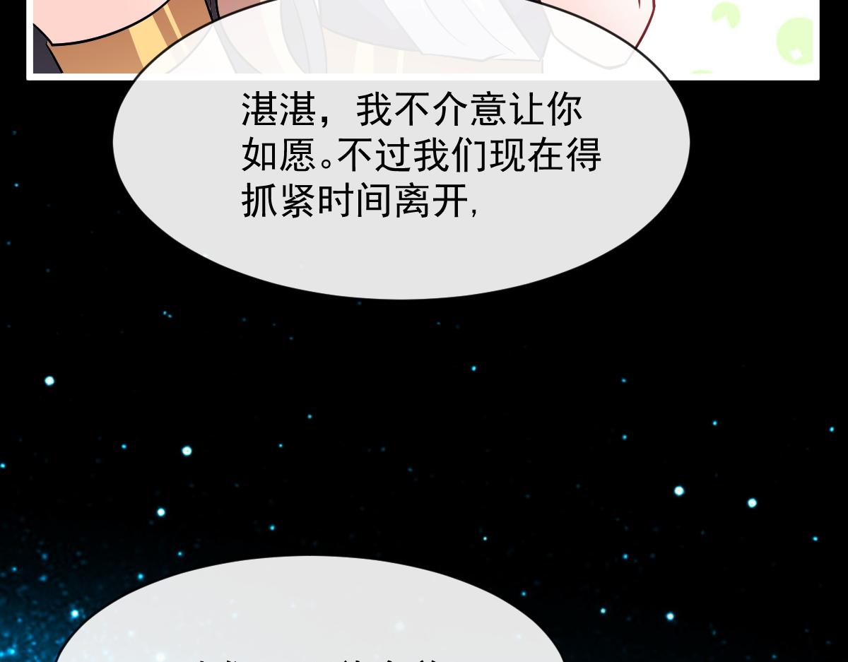 魔神的新娘韩漫全集-113 祁湛的机会无删减无遮挡章节图片 
