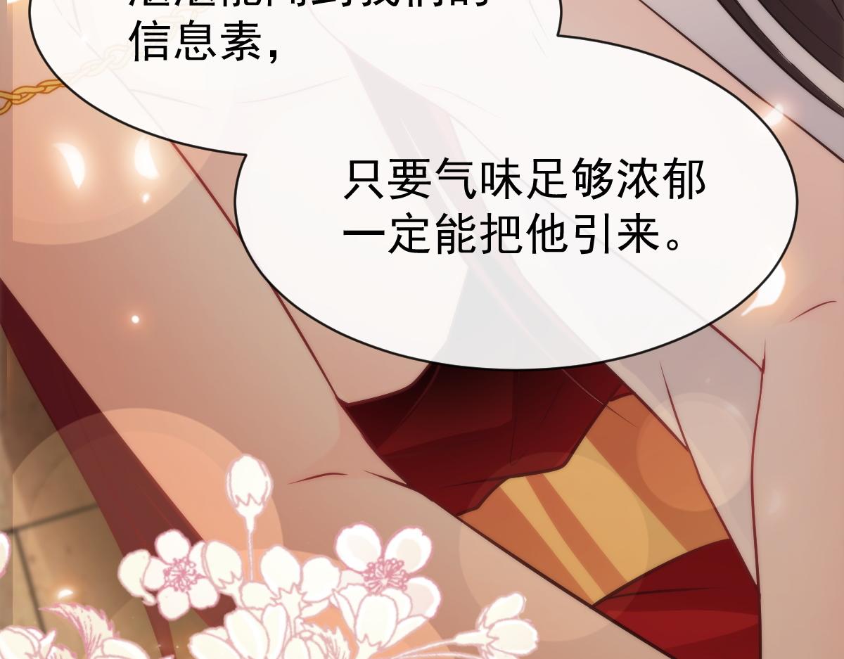 魔神的新娘韩漫全集-113 祁湛的机会无删减无遮挡章节图片 