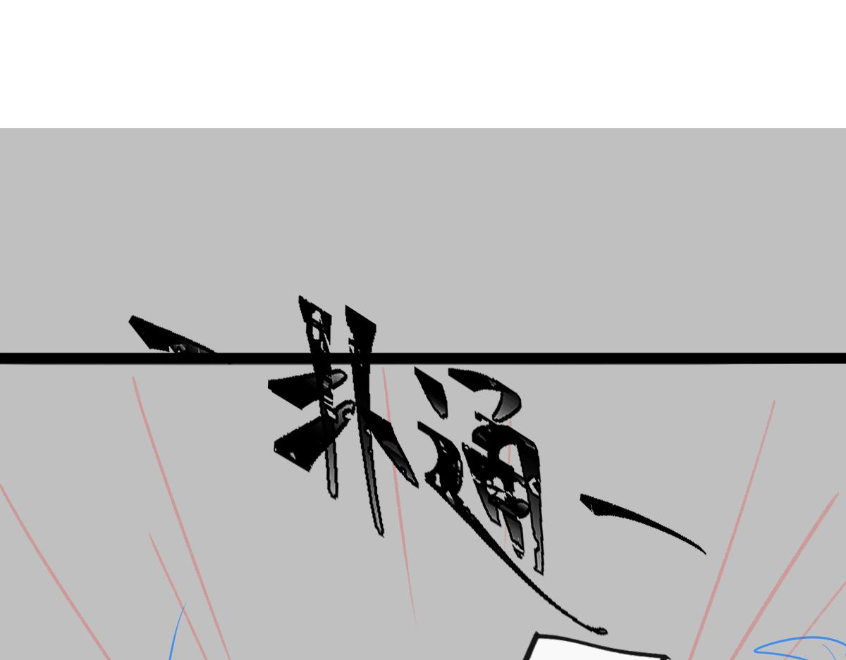 魔神的新娘韩漫全集-113 祁湛的机会无删减无遮挡章节图片 