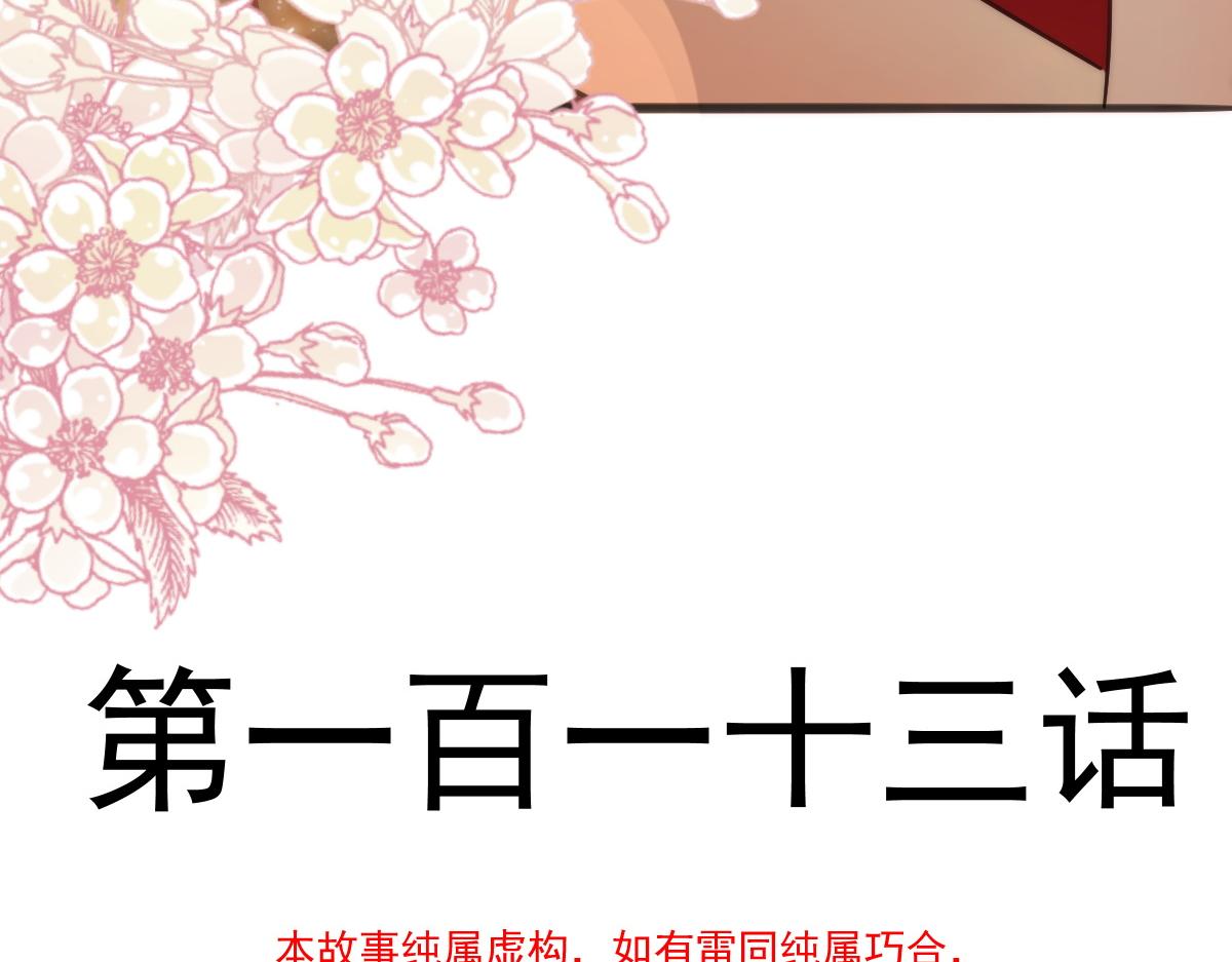 魔神的新娘韩漫全集-113 祁湛的机会无删减无遮挡章节图片 