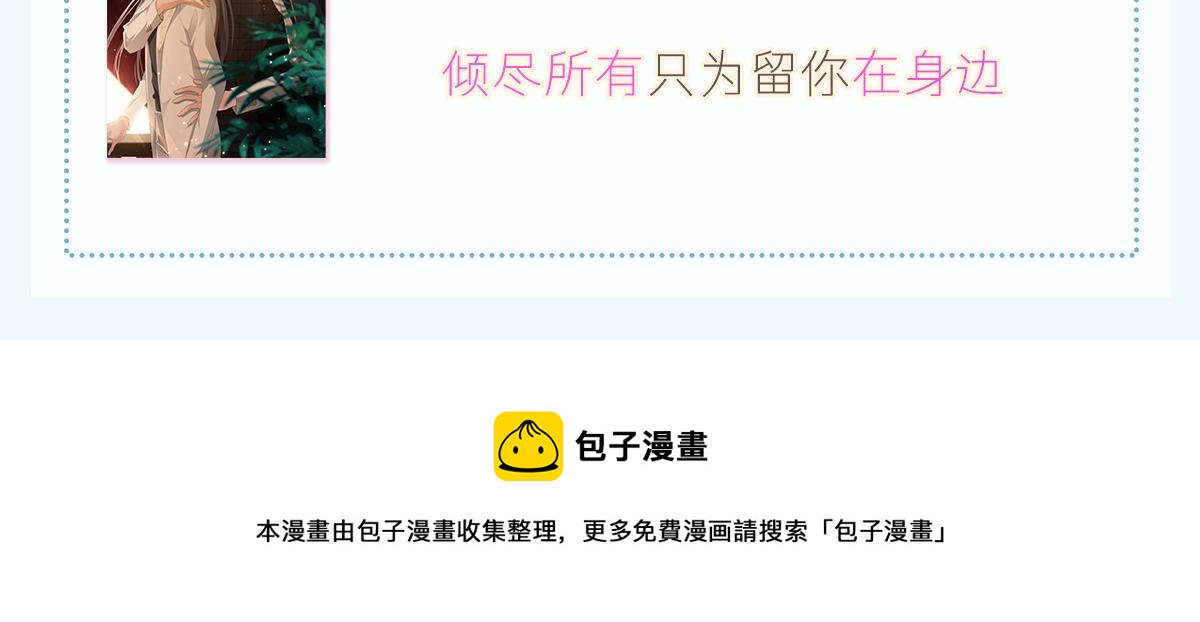 魔神的新娘韩漫全集-113 祁湛的机会无删减无遮挡章节图片 