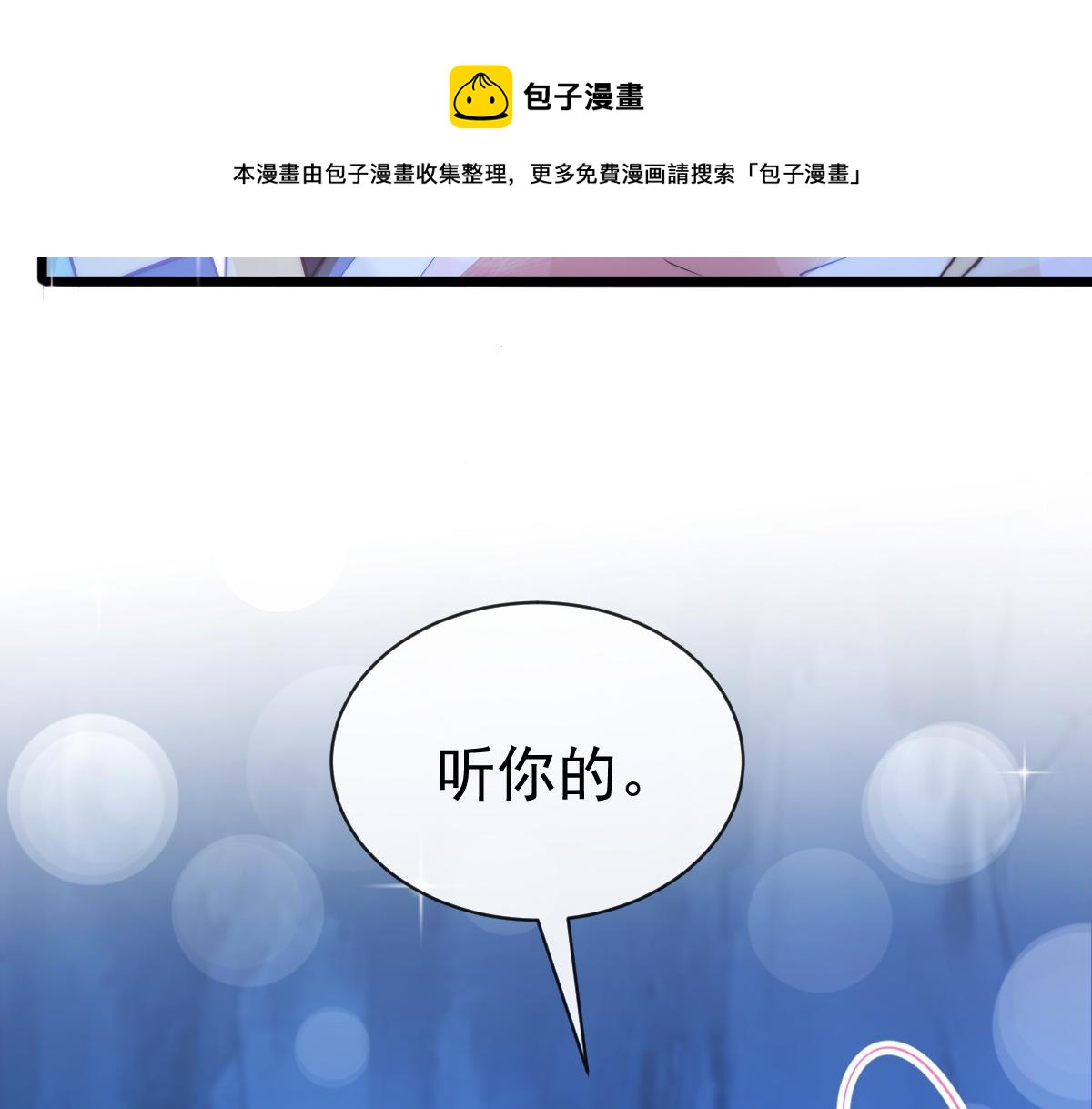 魔神的新娘韩漫全集-114 时间充足无删减无遮挡章节图片 