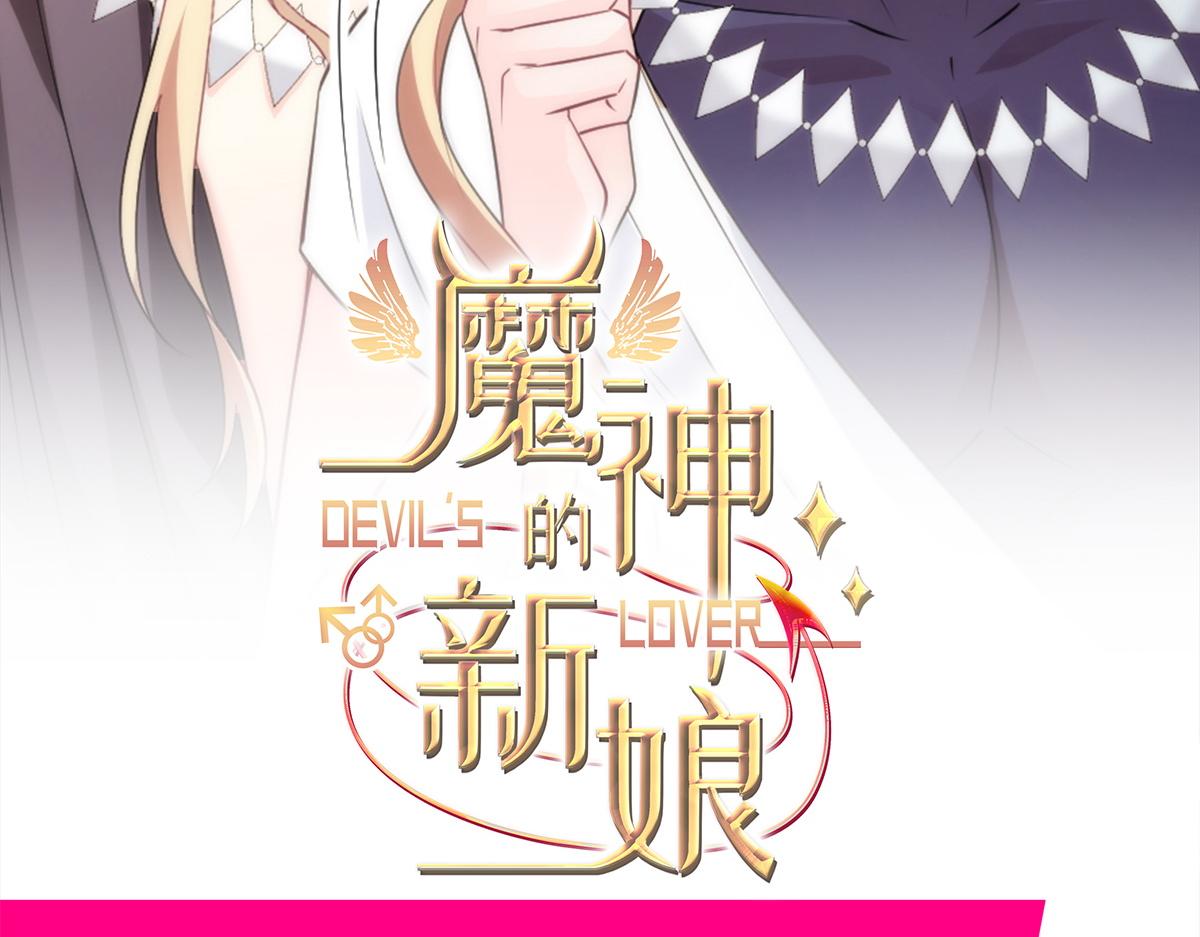魔神的新娘韩漫全集-114 时间充足无删减无遮挡章节图片 