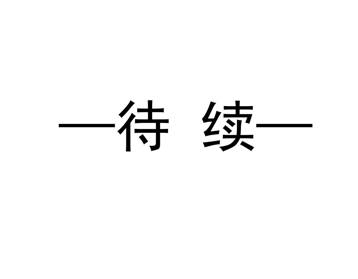 魔神的新娘韩漫全集-115 喜欢的方式无删减无遮挡章节图片 