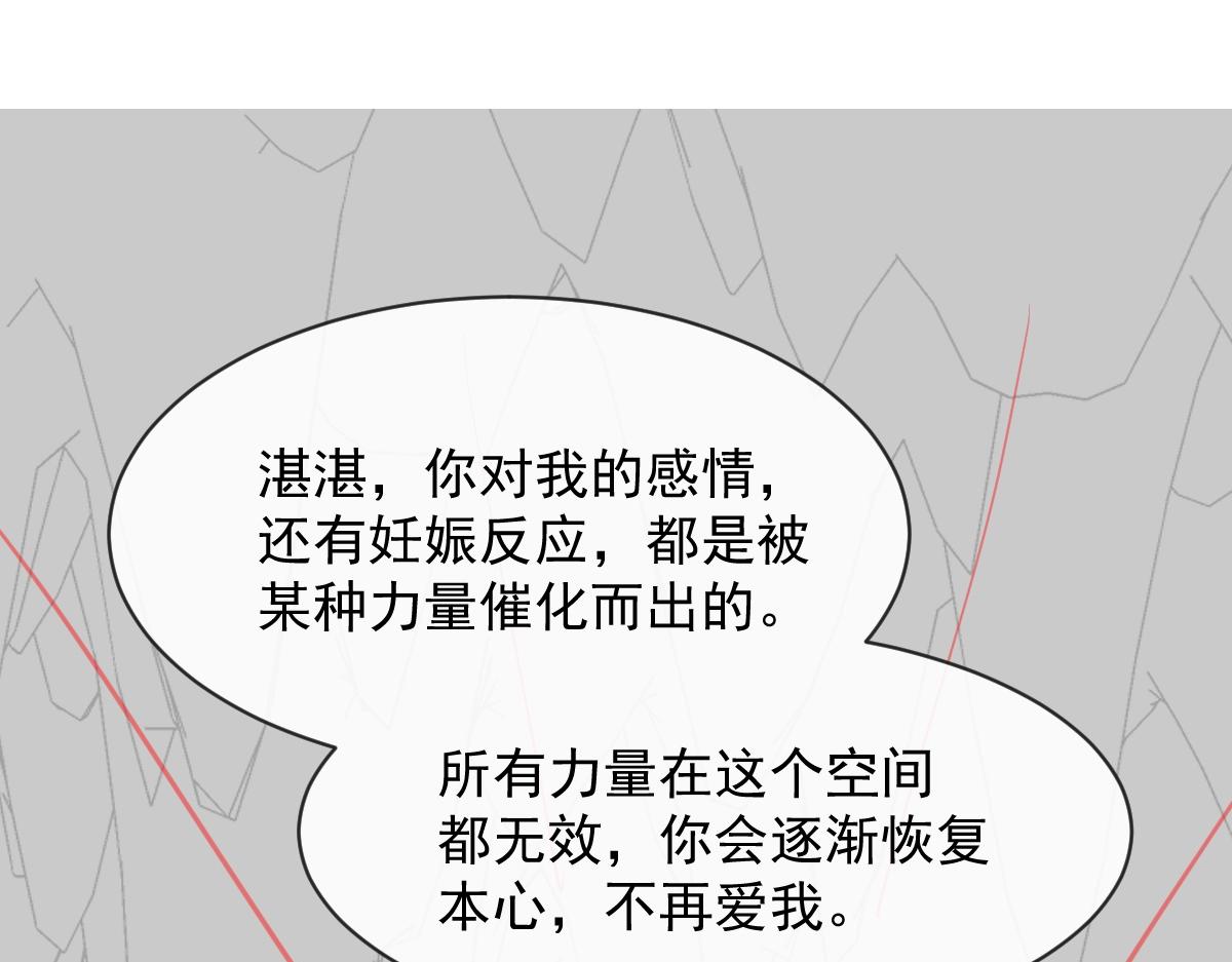魔神的新娘韩漫全集-115 喜欢的方式无删减无遮挡章节图片 