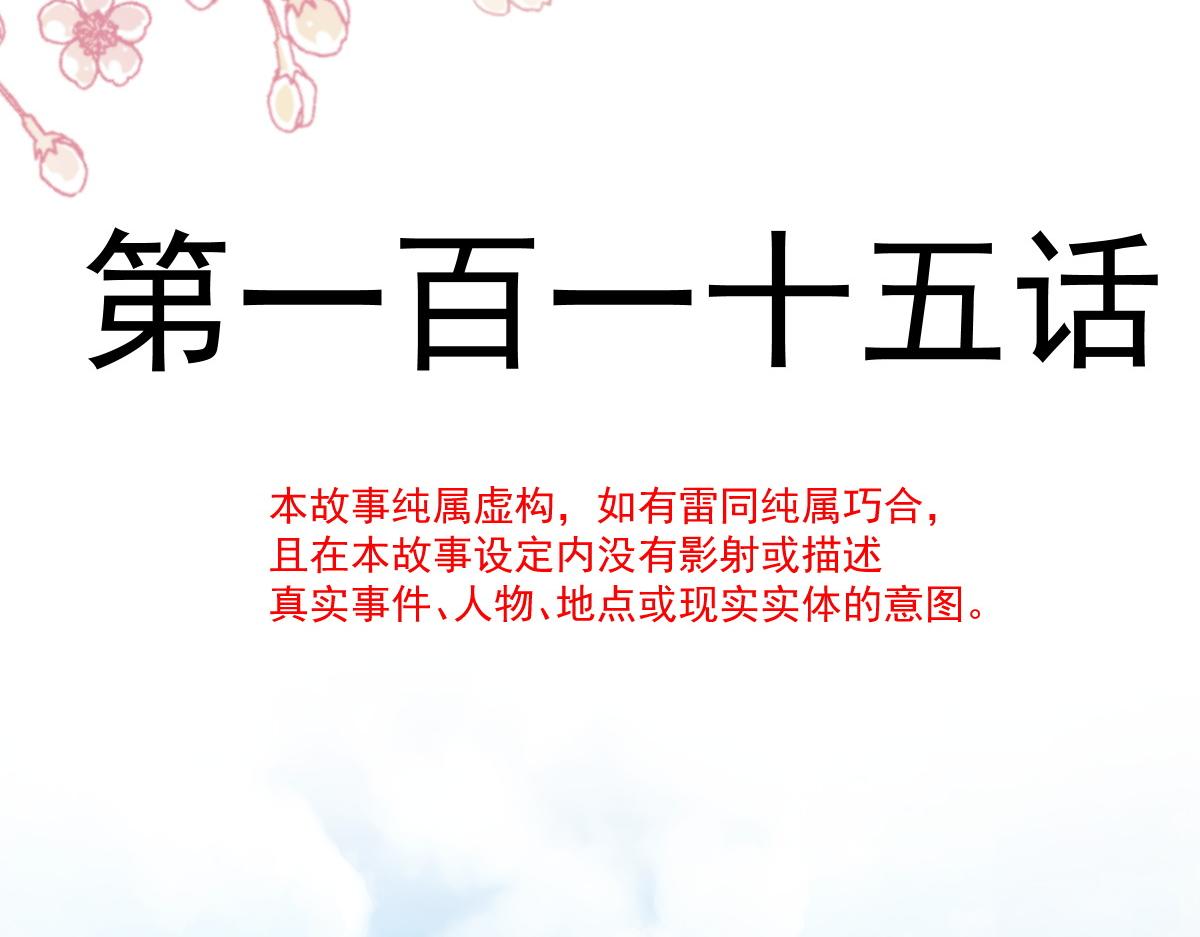 魔神的新娘韩漫全集-115 喜欢的方式无删减无遮挡章节图片 