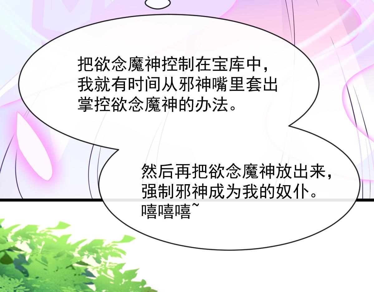 魔神的新娘韩漫全集-115 喜欢的方式无删减无遮挡章节图片 