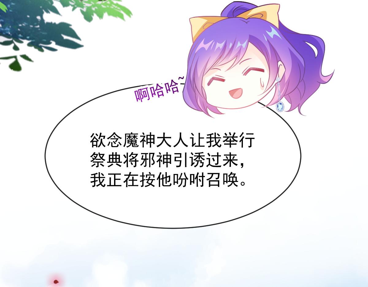 魔神的新娘韩漫全集-115 喜欢的方式无删减无遮挡章节图片 