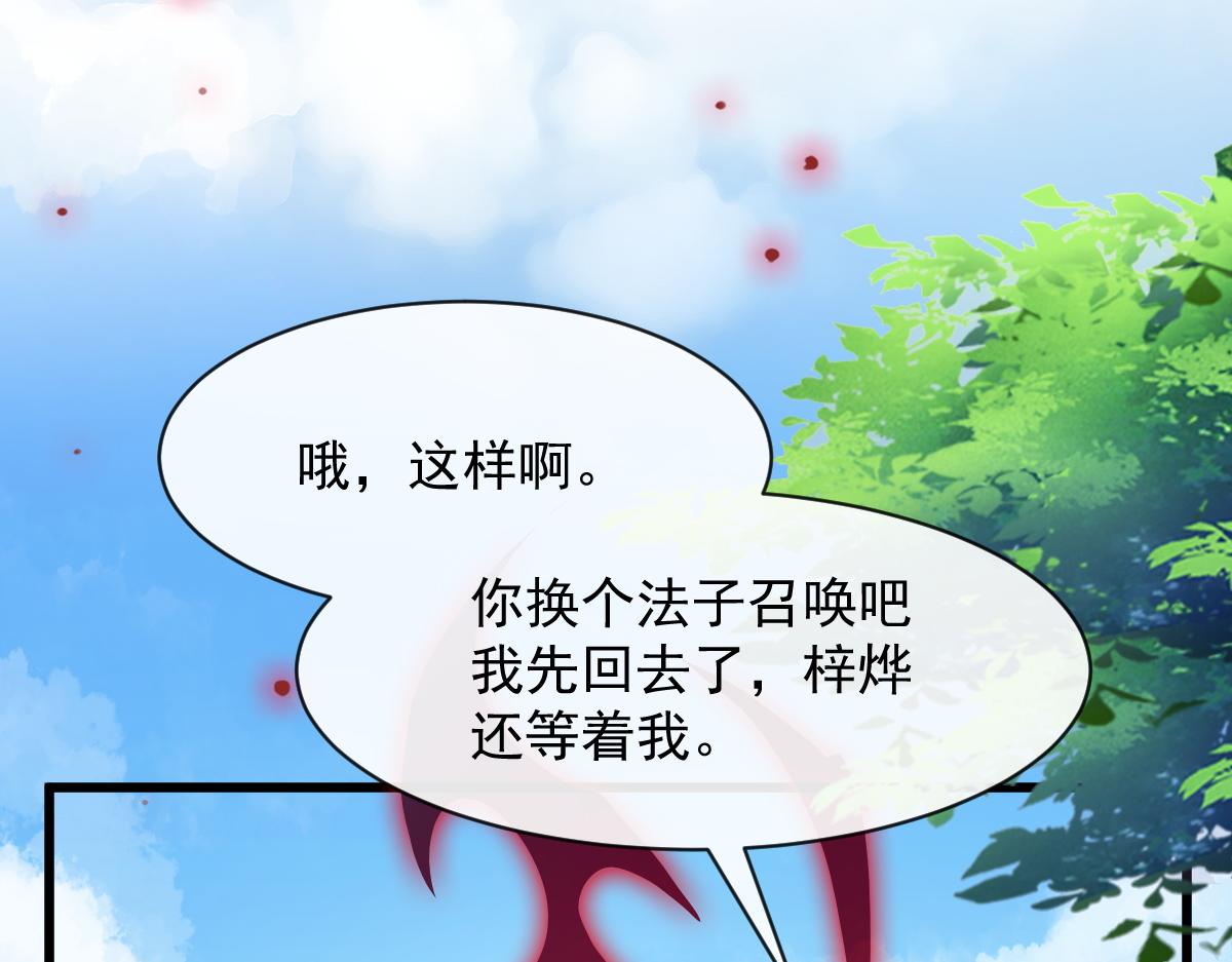 魔神的新娘韩漫全集-115 喜欢的方式无删减无遮挡章节图片 