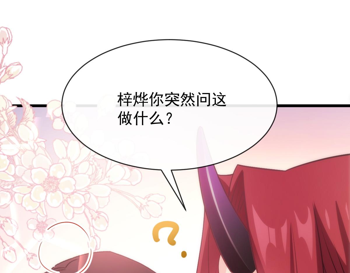 魔神的新娘韩漫全集-115 喜欢的方式无删减无遮挡章节图片 