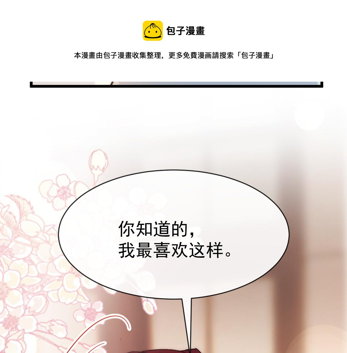 魔神的新娘韩漫全集-115 喜欢的方式无删减无遮挡章节图片 