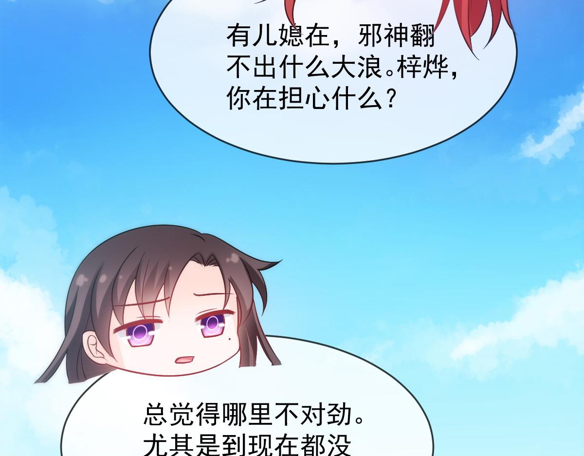 魔神的新娘韩漫全集-115 喜欢的方式无删减无遮挡章节图片 
