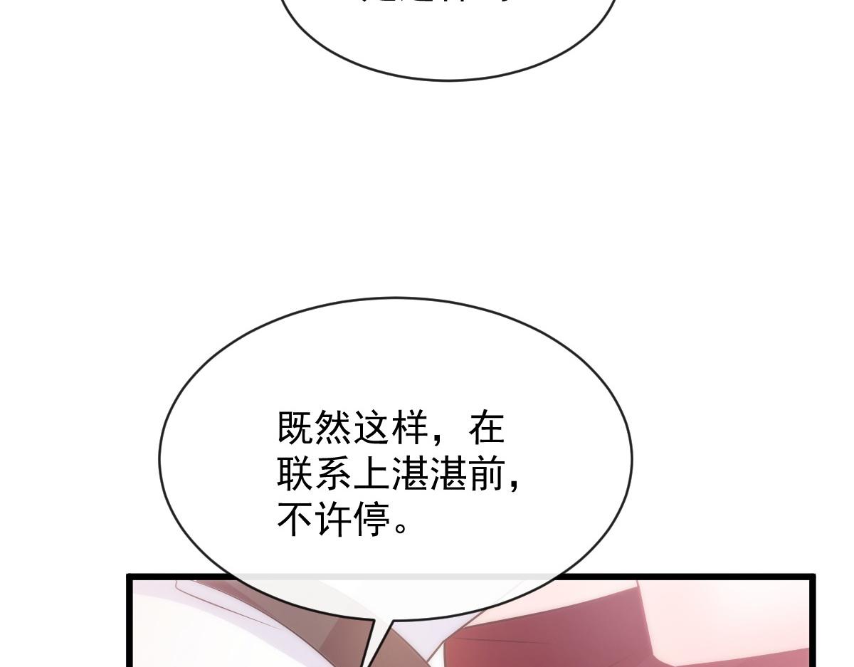 魔神的新娘韩漫全集-115 喜欢的方式无删减无遮挡章节图片 