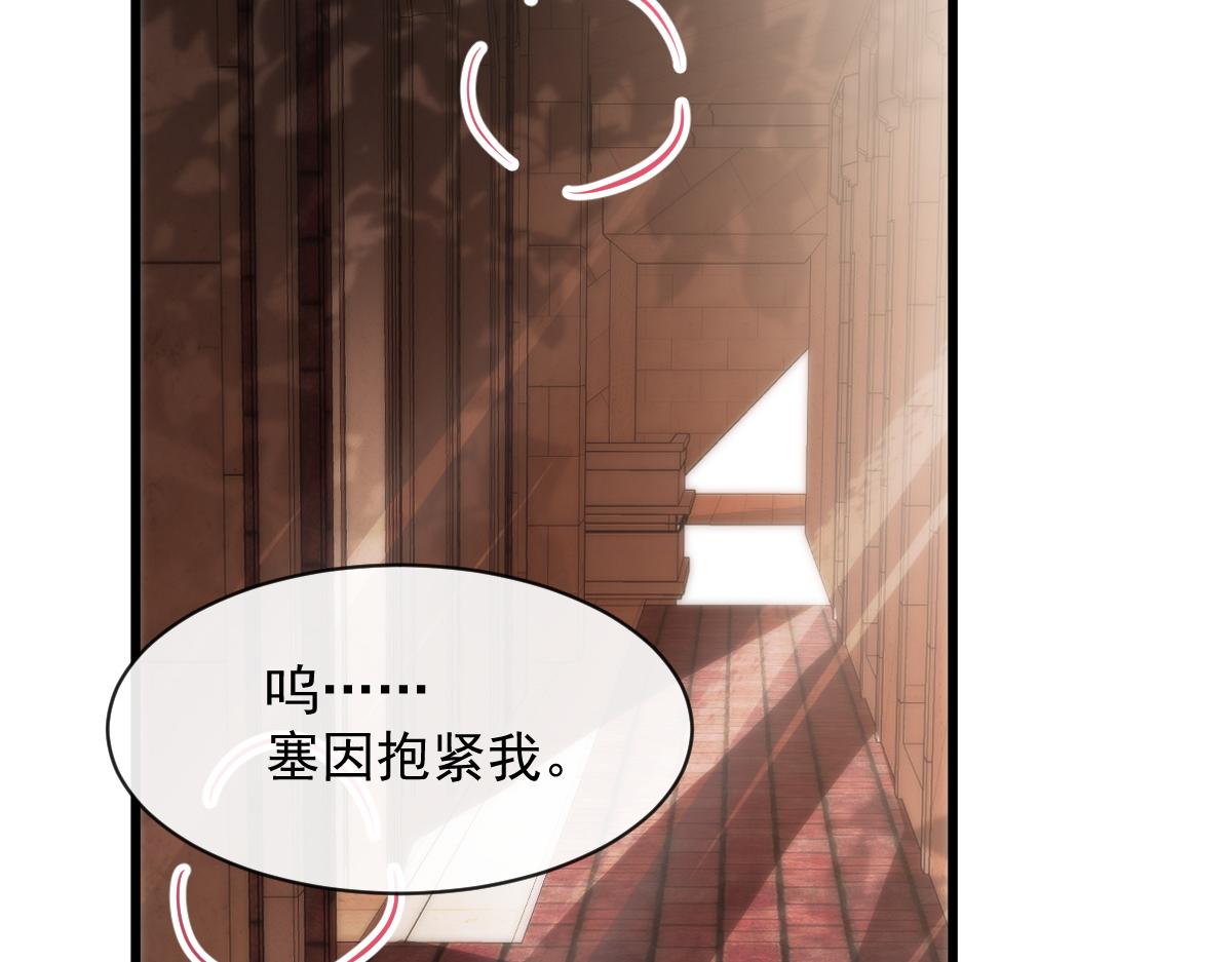 魔神的新娘韩漫全集-115 喜欢的方式无删减无遮挡章节图片 