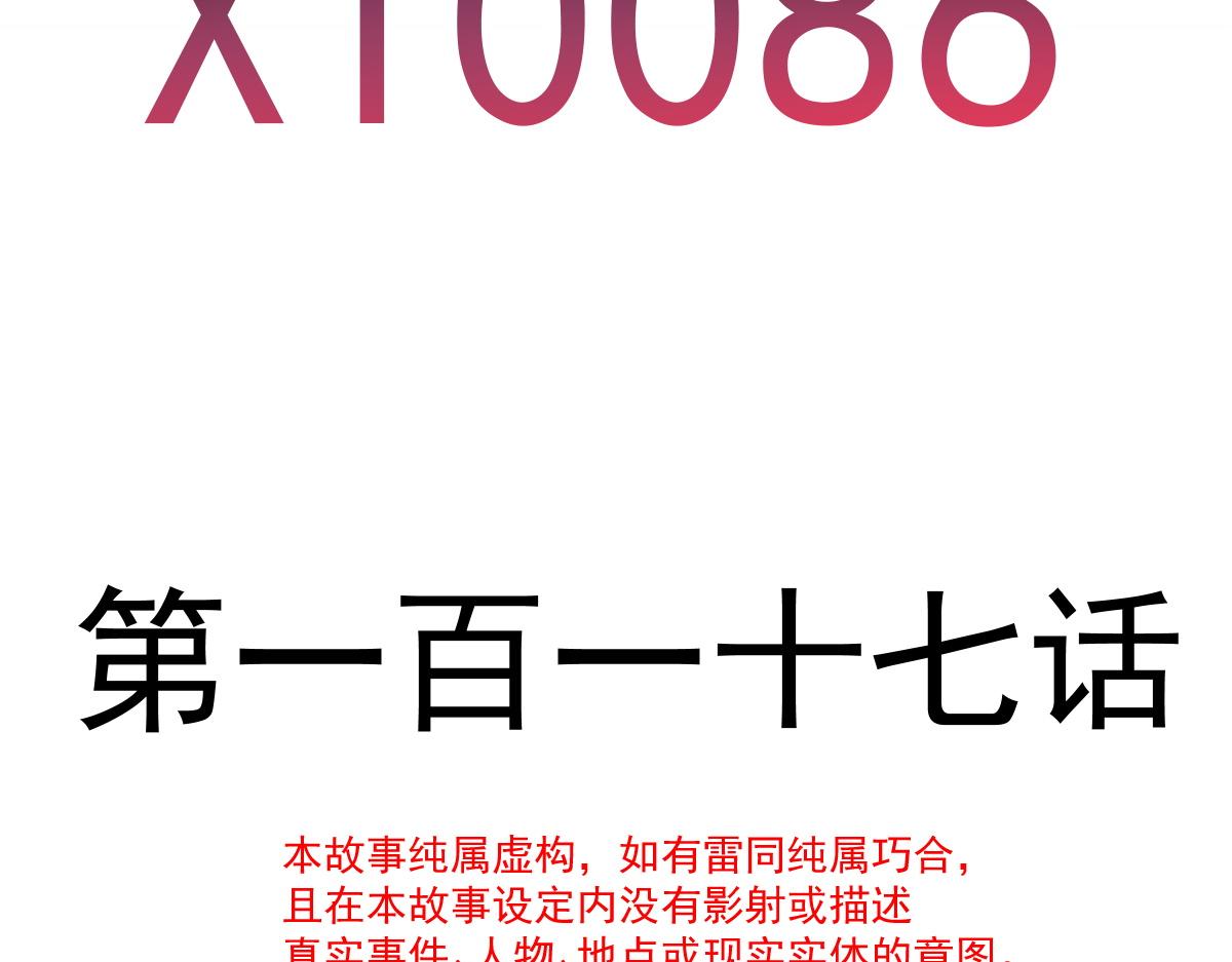魔神的新娘韩漫全集-117 邪神变塞因无删减无遮挡章节图片 