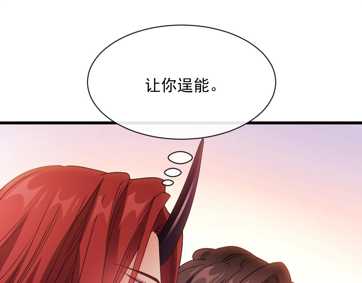 魔神的新娘韩漫全集-117 邪神变塞因无删减无遮挡章节图片 