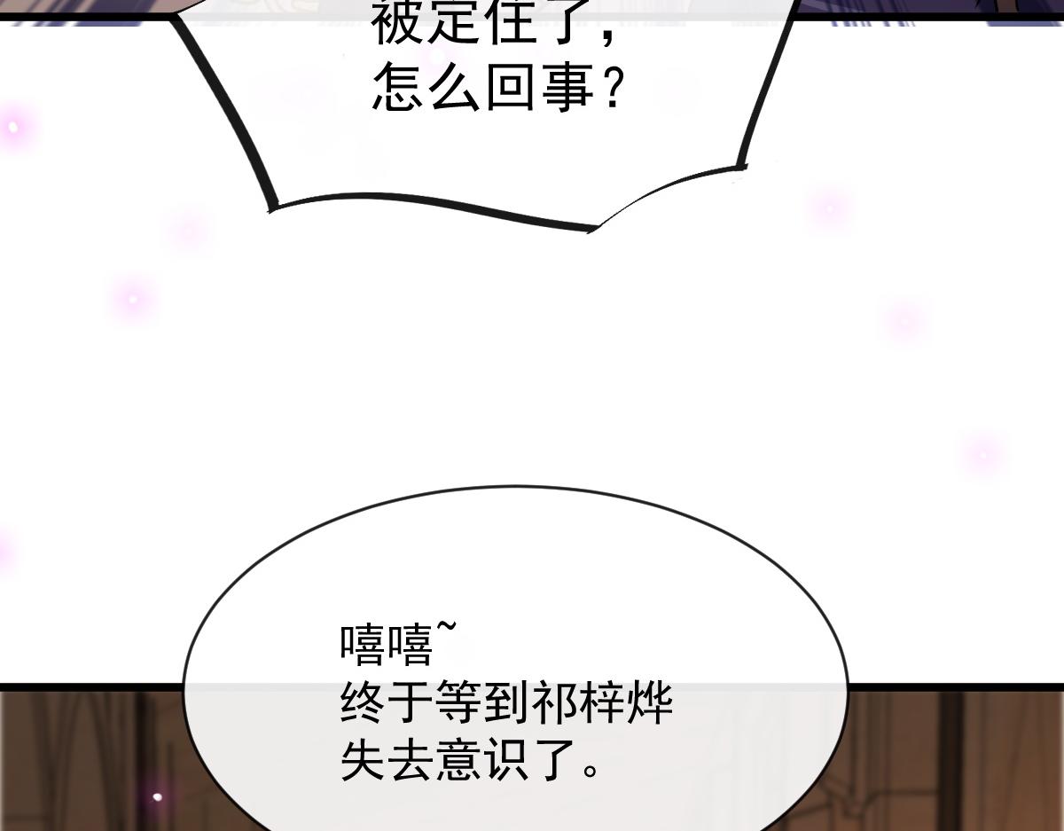 魔神的新娘韩漫全集-117 邪神变塞因无删减无遮挡章节图片 