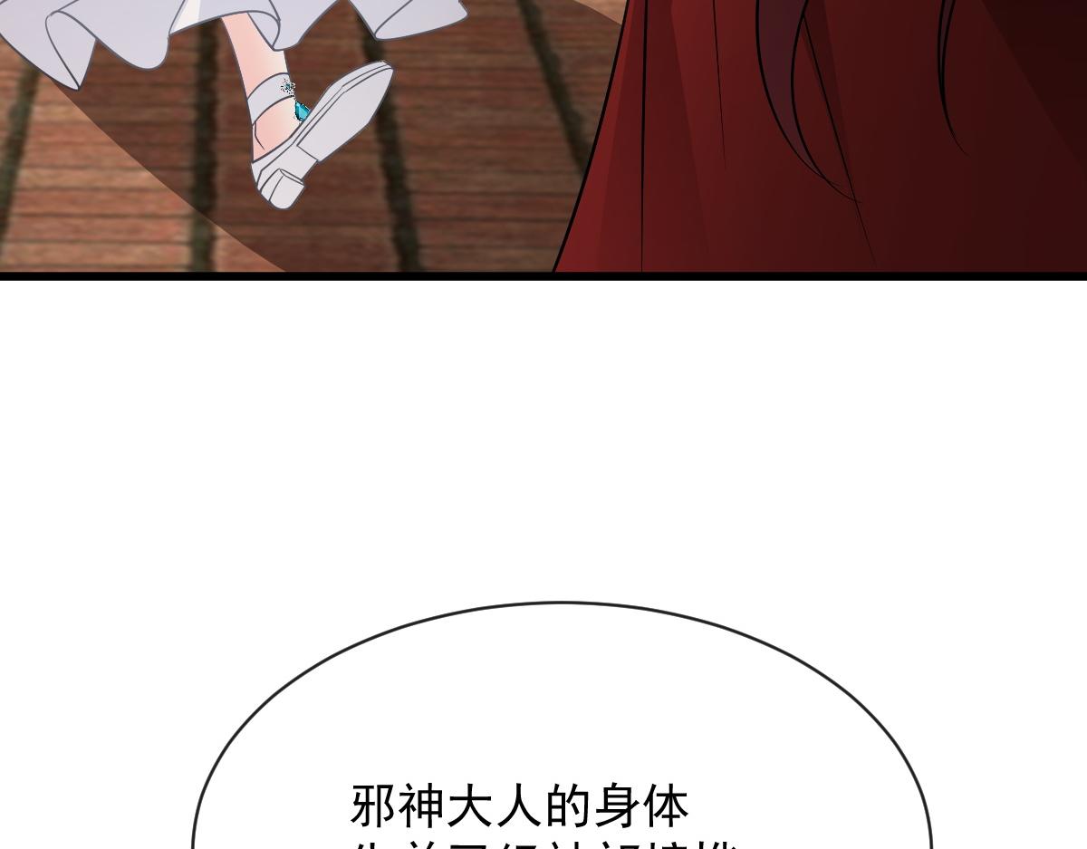 魔神的新娘韩漫全集-117 邪神变塞因无删减无遮挡章节图片 